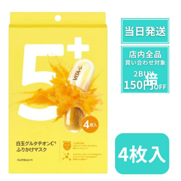 楽天市場】【本日ポイント3倍！】 ナンバーズイン 5番 パック 白玉 