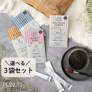お歳暮 御歳暮 INIC coffee イニックコーヒー スヌーピー 選べる3袋 3本入り スヌーピーコーヒー デイリーアソート お祝い返し アイスコーヒー プレゼント スティックコーヒー コーヒースティ