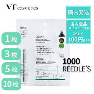 VT リードルショット マスク パック リードル 1000 2STEP MASK 2ステップ シートマスク 1枚 3枚 5枚 10枚 VT シートマスク VT cosmetics リードルショットマスク VT リードルショット