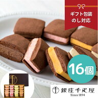 【ポイント5倍!】 お歳暮 御歳暮 お祝い返し焼き菓子 スイーツ ショコラサブレ 銀座千疋屋 千疋屋 【16個…