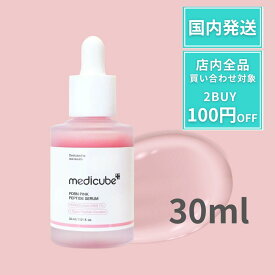 メディキューブ medicube PDRN ピンクアンプル ペプチド セラム 30ml PDRNピンクペプチドセラム PDRNセラム 国内発送 送料無料 サーモン 美容液 トーニング メディキューブセラム medicubeセラム 水光肌 トーンアップ 肌トーン 色素沈着 くすみ たるみ ケア