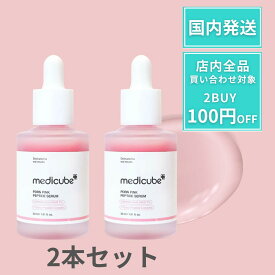 メディキューブ medicube PDRN ピンクアンプル 2本セット ペプチド セラム 30ml PDRNピンクペプチドセラム PDRNセラム 国内発送 送料無料 サーモン 美容液 トーニング メディキューブセラム medicubeセラム 水光肌 トーンアップ 肌トーン 色素沈着 くすみ たるみ ケア