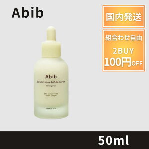 �y�|�C���g5�{!�z abib �A�r�u ���e�t �������r�t�B�_�Z�����t�@�[�~���O�h���b�v 50ml �e�}���J�^�q�o Abib Jericho rose bifida serum Firming drop �ь��e�� �X�L���P�A �؍��R�X�� �A�r�u�N���[�� �e�� 