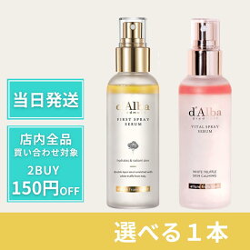 ダルバ スプレー ミスト d'alba dalba ダルバミスト ダルバスプレー 1本 スプレーセラム ファーストスプレーセラム バイタルスプレーセラム ホワイトトリュフ オイルスプレー 弾力 抗酸化 保湿 くすみ 乾燥 韓国コスメ オリーブヤング