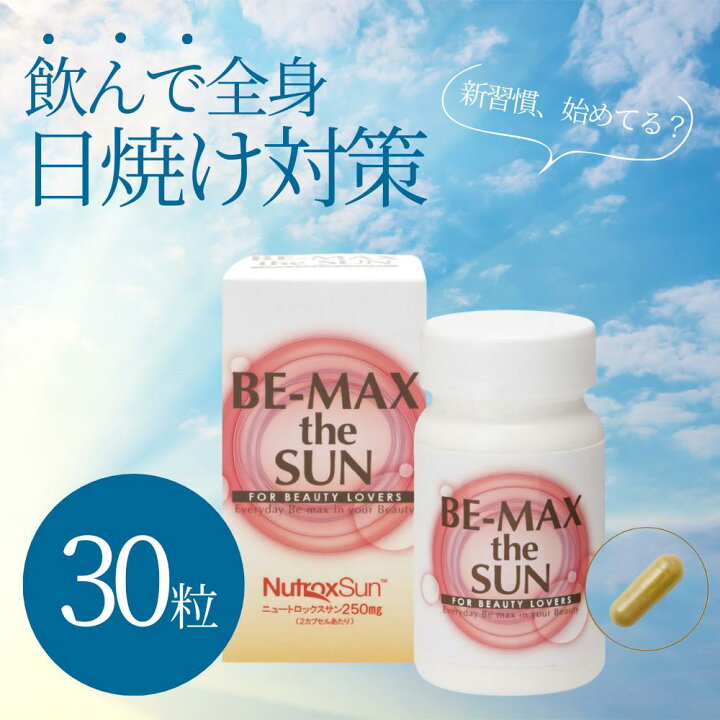 楽天市場】【ポイント3倍!】 ビーマックス ザサン BEMAX サプリ 日焼け 