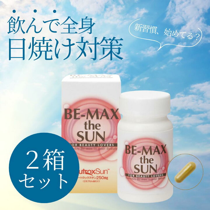 楽天市場】【ポイント5倍!】 ビーマックス ザサン サプリ BEMAX 【30 