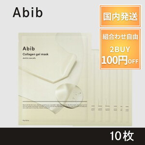 Abib パック コラーゲンゲルマスクコラーゲンマスク 10枚 復活草ゼリー ヴィーガンコラーゲン 密着 栄養 アビブパック abibパック 毛穴 弾力 敏感肌 鎮静 肌荒れ ニキビ 40代 50代 60代