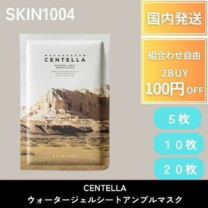 SKIN1004 Ze EH[^[WFV[gAv}XN 5 10 20 RX ؍RX XLPA ێ et V[gpbN SKIN1004 WATERGEL SHEET AMPOULE MASK  c{NT VJ oA 