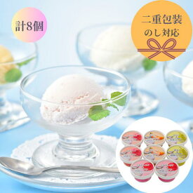 【28時間ポイント5倍!】 お歳暮 御歳暮 お祝い返し 贈り物 アイス 花田養蜂園＆北海道産フルーツ アイスギフト(4種・計8個) 二重包装 のし 熨斗 ギフト 有名 美味しい 贈り物 子供 ギフト 直送 手土産 焼菓子 洋菓子 果物 フルーツ スイーツ 詰合せ プレゼント