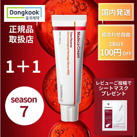 センテリアン24 マデカクリーム 7 タイムリバース シーズン7 2本 センテリアン 再生クリーム 50ml 正規品 クリーム エイジング 第7世代 エイジング シカ マデカ 韓国再生クリーム オリーブヤング フェイスクリーム 鎮静クリーム