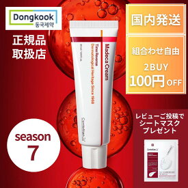 センテリアン24 再生クリーム マデカクリーム 7 タイムリバース シーズン7 センテリアン 50ml 正規品 クリーム エイジング 第7世代 エイジング マデカ再生クリーム 韓国再生クリーム 鎮静クリーム