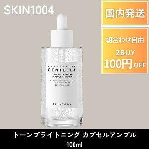 SKIN1004 �g�[���u���C�g�j���O �J�v�Z���A���v��100ml Tone-Brightening Capsule Ampoule �����P�A ���e�t �u���C�g�j���O CICA �g�[���A�b�v �A���v�� �؍��R�X�� �ׂ����Ȃ�