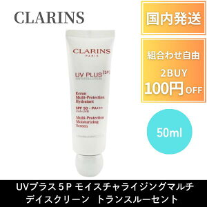 CLARINS NX UVvX 5P CX`CWO }` fC XN[ SPF50 PA+++ 50ml@UV@XLPA@Ă~߁@uh@^CZ[