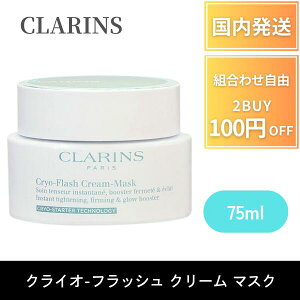 y|Cg5{!z NX CLARINS 􂢗pbN }XN NCI-tbV N[ }XN 75mL eN[  n c ӂ et fpRX v[g Mtg pw XL