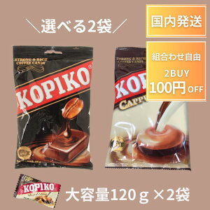 �R�s�R KOPIKO �R�[�q�[�L�����f�B�[ �J�v�`�[�m ��e�� 120g 2�� �R�[�q�[�� �R�[�q�[ �L�����f�B�[ �� �؍��h���} �؃h�� �܂̏��� ���̕v�ƌ������� �R�s�R�L�����f�B? �؍� �؍��L�����f�B
