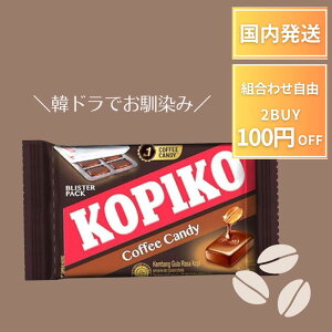 �y�|�C���g5�{!�z �y���܂��t���z �R�s�R KOPIKO �R�[�q�[�L�����f�B�[ 1�� 8�� �R�[�q�[�� �R�[�q�[ �L�����f�B�[ �� �؍��h���} �؃h�� �܂̏��� ���̕v�ƌ������� �R�s�R�L�����f�B? �؍� ��
