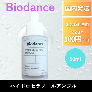 �y�|�C���g3�{!�z Biodance �o�C�I�_���X �n�C�h���Z���m�[���A���v�� 50ml ���ێ��A���v�� ���Ì��� 5�d�Z���~�h �q�A�������_ �q���� �؍��R�X�� ���\�Z���m�[������ ���͂Ȓ��� �ێ� �o���A