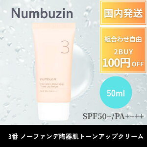io[YC g[AbvN[ 3 m[t@f픧g[AbvN[ 50ml Numbuzin eN[ ؃RX Ă~ ωn I I[uO R i` SPF50 + PA