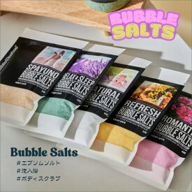 【全5種類】 BubbleMonkey バブルモンキー 選べる バスソルト エプソムソルト 入浴剤 バブルソルト パウチ 60g マグネシウム 海外セレブ 芸能人 手軽 スパ リラックス 泡 お風呂 バスタイム スクラブ ソルト 泡入浴 ボディスクラブ