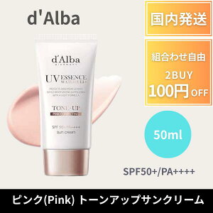 d'Alba �_���o �E�H�[�^�t�� �g�[���A�b�v�T���N���[�� �s���N 50ml dAlba ���Ă��~�� ���O���΍� ���O���J�b�g ���� �g�[���A�b�v �s���N SPF50+ PA++++