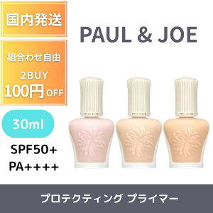 PAUL & JOE �|�[���A���h�W���[ �v���e�N�e�B���O �v���C�}�[ SPF50+ PA++++ 30ml ���ω��n ���e�t�v���C�}�[ ���n ���Ă��~�� �R�X�� �X�L���P�A �M�t�g �a���� �v���[���g