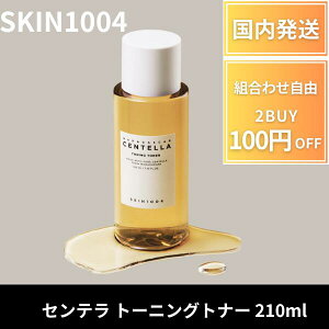 �y�|�C���g3�{!�z �y�|�C���g3�{!�z skin1004 �X�L��1004 �Z���e�� �g�[�j���O�g�i�[ 210ml ��� �c�{�N�T�G�L�X �X�L���P�A �؍��R�X�� ���K�i ���ϐ� �g�i�[ �������ϐ� �ێ� �n�� �p�� �p�w ����