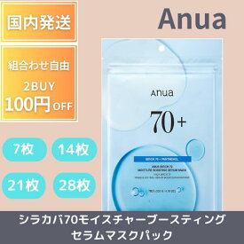 【ポイント3倍!】【選べる枚数】ANUA アヌア シラカバ70モイスチャーブースティングセラムマスク パック 7枚 14枚 21枚 28枚 フェイスパック 水分保湿 うるツヤ肌 乾燥肌 birch moisture boosting serum mask デイリー パック 水分マスクパック スキンケア 韓コス 保湿 乾燥