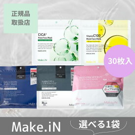 【全5種類から選べる1袋】MakeiN シートマスク 30枚入 CICA VC NMN シートマスク MOIST FACE MASK モイスト パック フェイスマスク 日本製 美容成分 保湿 自宅エステ 潤い スキンケア
