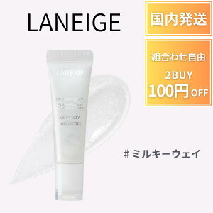 LANEIGE ���l�[�W�� ���b�v�O���E�B�o�[�� �~���L�[�E�F�C 10g ���b�v�N���[�� ���b�v�o�[�� �r�^�~��C ���b�v�}�X�N �q���� �ێ� �؍� �X���[�s���O�p�b�N ���b�v�P�A �Đ�