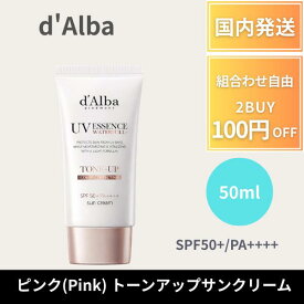 d'Alba ダルバ ウォータフル トーンアップサンクリーム ピンク 50ml dAlba 日焼け止め 紫外線対策 紫外線カット 白肌 トーンアップ ピンク SPF50+ PA++++