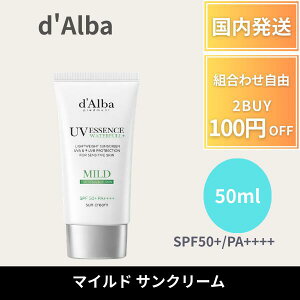 �y�|�C���g3�{!�z d'Alba �_���o �E�H�[�^�t�� �}�C���h �T���N���[�� 50ml dAlba ���Ă��~�� ���O���΍� ���O���J�b�g ���� �g�[���A�b�v �p�[�v�� SPF50+ PA++++