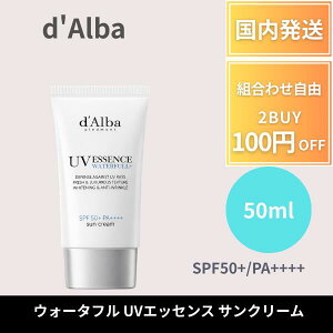 �y�|�C���g3�{!�z d'Alba �_���o �E�H�[�^�t�� UV�G�b�Z���X �T���N���[�� 50ml dAlba ���ω��n ���Ă��~�� ���e�t ���Ɛ��ɋ��� �E�H�[�^�[�v���[�t �C�[�W�[�E�H�b�V���u�� ��x�ɗ��Ƃ��� ���O