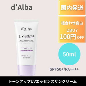 �y�|�C���g3�{!�z d'Alba �_���o �E�H�[�^�t�� �g�[���A�b�v�T���N���[�� �p�[�v�� 50ml dAlba ���Ă��~�� ���O���΍� ���O���J�b�g ���� �g�[���A�b�v �p�[�v�� SPF50+ PA++++