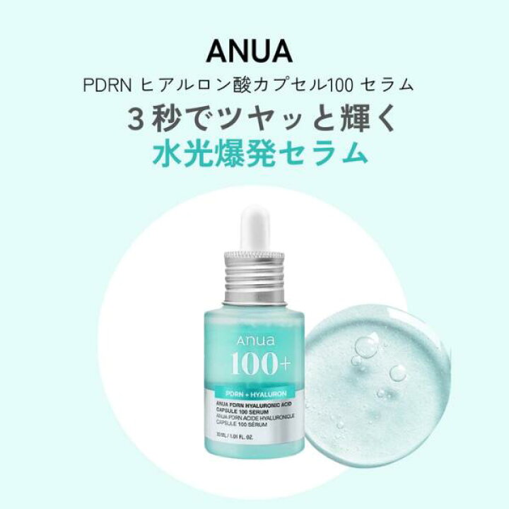 楽天市場】【ポイント3倍!】 Anua PDRNヒアルロン酸カプセル100セラム 
