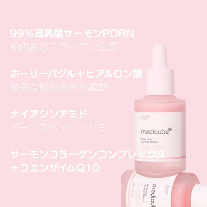 楽天市場】メディキューブ medicube PDRN ピンクアンプル 2本セット 