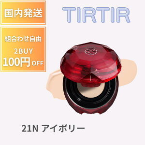 �y�|�C���g5�{!�z TIRTIR �e�B���e�B�� MASK FIT RUBY MESH CUSHION �}�X�N�t�B�b�g���r�[���b�V���N�b�V���� 21N �A�C�{���[ �N�b�V�����t�@���f �J�o�[ �c�� �O���X�O���E �؃R�X �V���i �t�@���f�[