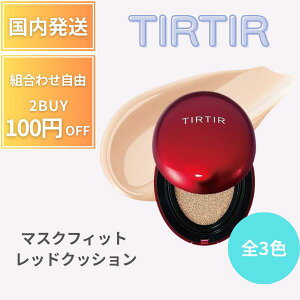 �y�S3�F�zTIRTIR �e�B���e�B���}�X�N�t�B�b�g ���b�h�N�b�V���� �N�b�V�����t�@���f 18g �J�o�[ �c�� �O���X�O���E �؃R�X �V���i �t�@���f�[�V���� SPF40 PA++