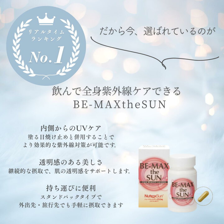 楽天市場】【ポイント3倍!】 ビーマックス ザサン BEMAX サプリ 日焼け 