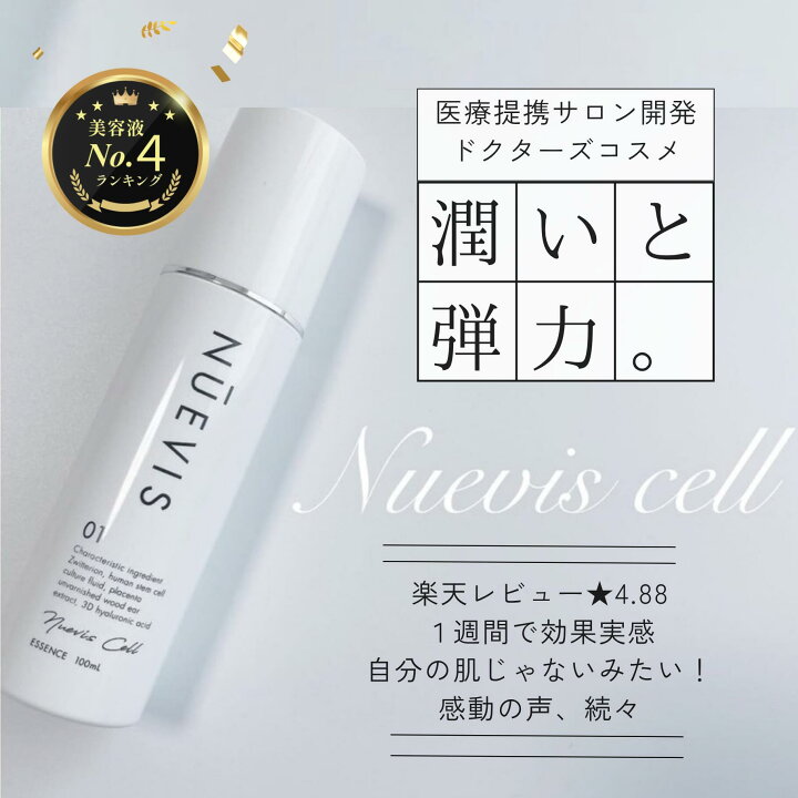 楽天市場】【ポイント3倍!】 【医療提携サロン開発】 美容液 ヒト 