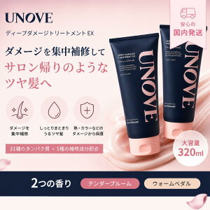 �y�|�C���g3�{!�z UNOVE �A�m�u �g���[�g�����g UNOVE�g���[�g�����g �f�B�[�v�_���[�W�g���[�g�����gEX �y 320ml �z ��e�ʃg���[�g�����g �w�A�p�b�N �w�A�P�A �_���[�W�w�A �^���p�N�� �T���T