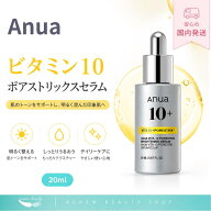 ANUA アヌア セラム ビタミン10ポアストリクスセラム 20ml 美容液 ビタミン美容液 毛穴 角質ケア 肌トー…