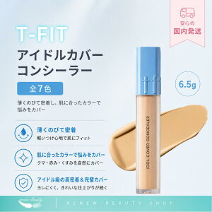 �y�|�C���g3�{�z TFIT �R���V�[���[ �A�C�h���J�o�[�R���V�[���[ IDOL COVER CONCEALER 6.5g �j�L�r�ՃJ�o�[ ���r��J�o�[ �j�L�r �N�} �Ԃ� �V�~ �X�L���P�A���� �R���N�^�[ �ێ������V �e�B�[�t�B