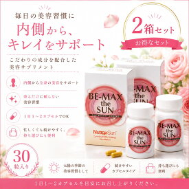 【ポイント3倍】 ビーマックス ザサン サプリ BEMAX 【30カプセル× 2箱 】 ビーマックスザサン ザ サン UV UVケア UVブロック 紫外線 美肌 頭皮 飲む サプリメント BE-MAX the sun サロン専売品 美肌サプリ