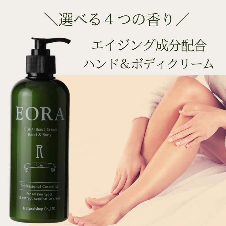 楽天市場 ポイント5倍up中 Eora エオラ ボディクリーム ハンドクリーム ボディクリーム エオラ Eoraボディクリーム ラベンダー ローズ ラベンダー ローズ 大容量 370g ハニージンジャー ベルガモット いい香り Renew Beauty Shop