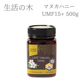 生活の木 マヌカハニー マヌカ ハニー ハチミツ UMF15+ 500g UMF 免疫 大容量