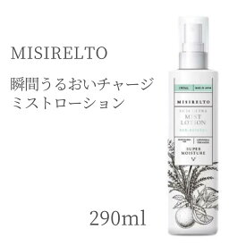 【本日ポイント5倍!】 ミシレルト VC24 化粧水 ウルトラ ミスト ローション 290ml ミスト化粧水 保湿 潤い ビタミンC 誘導体 美白 乾燥 サロン専売品 しっとり エイジング ミストローション ミシレルト化粧水