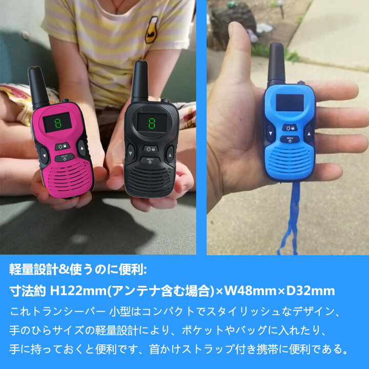 楽天市場】TRH 子供用 特定小電力トランシーバー 3台セット 小型 