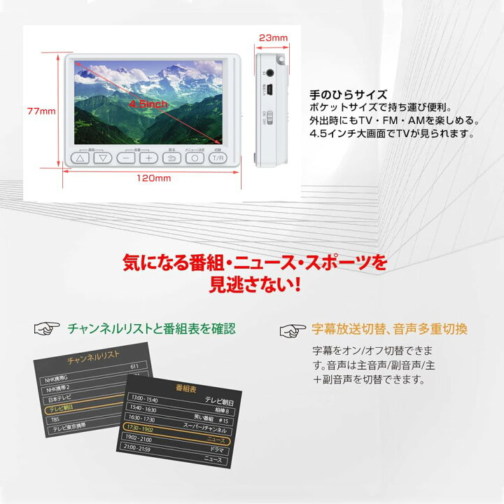 楽天市場】4.5インチワンセグポケットラジオ ポータブルテレビ 乾電池 