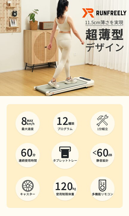 楽天市場】RUNFREELY ルームランナー 家庭用 ランニングマシン 