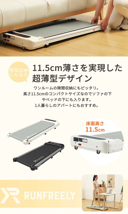 楽天市場】RUNFREELY ルームランナー 家庭用 ランニングマシン 